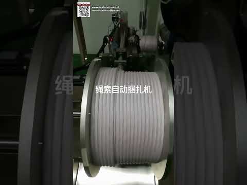信頼性の高い全自動結束機 - ロープ梱包に特化した専用設計