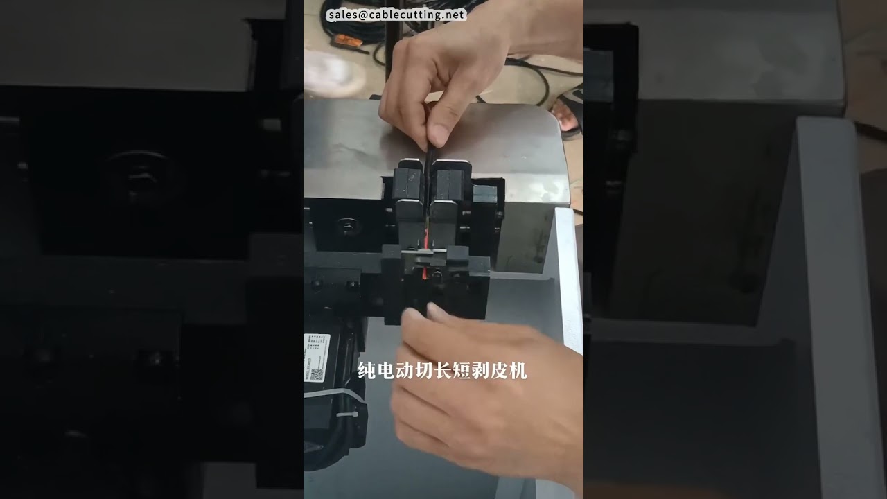 静音・省エネ！電源コード切断・マルチ長さ剥離機【工場自動化】
