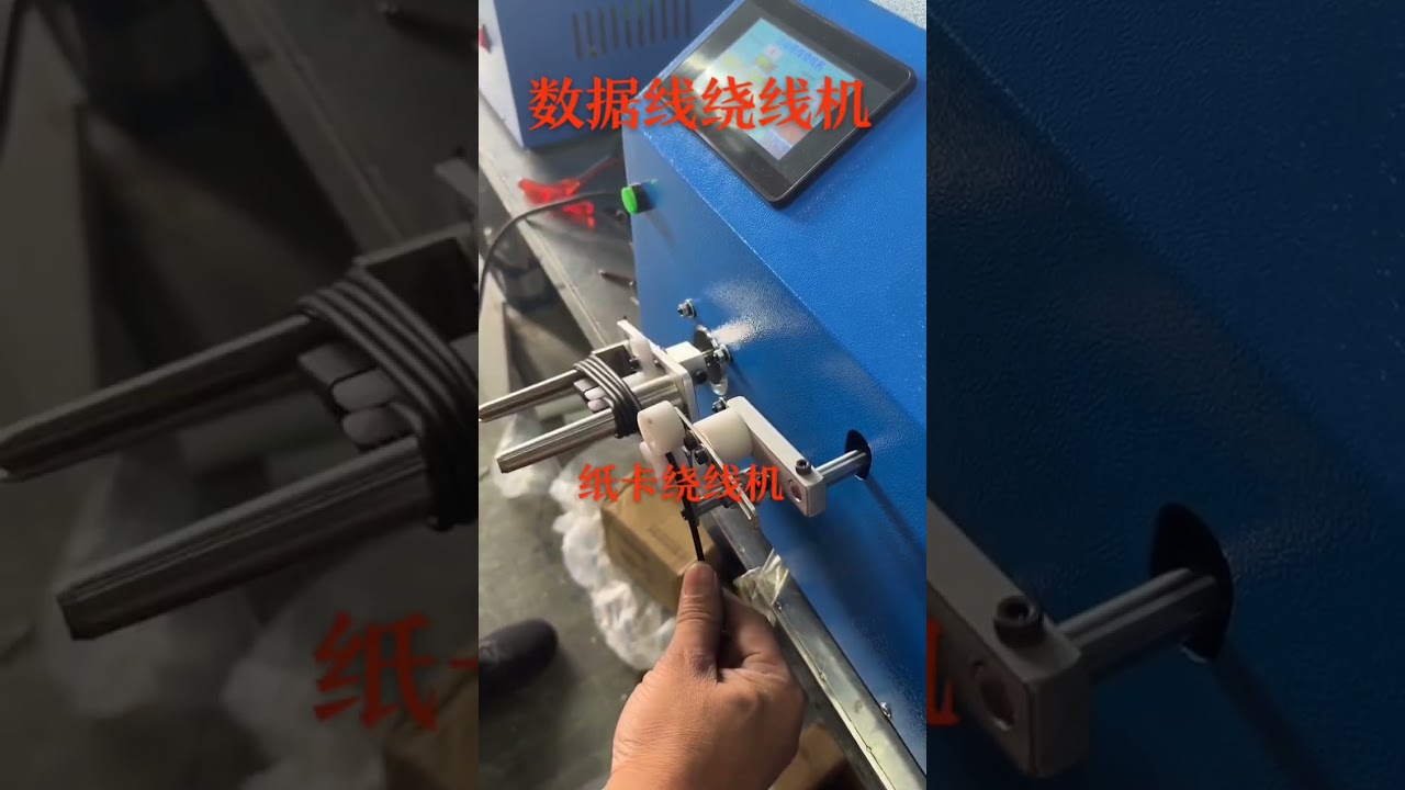 データケーブル巻線機メーカー #工場 #自動化設備