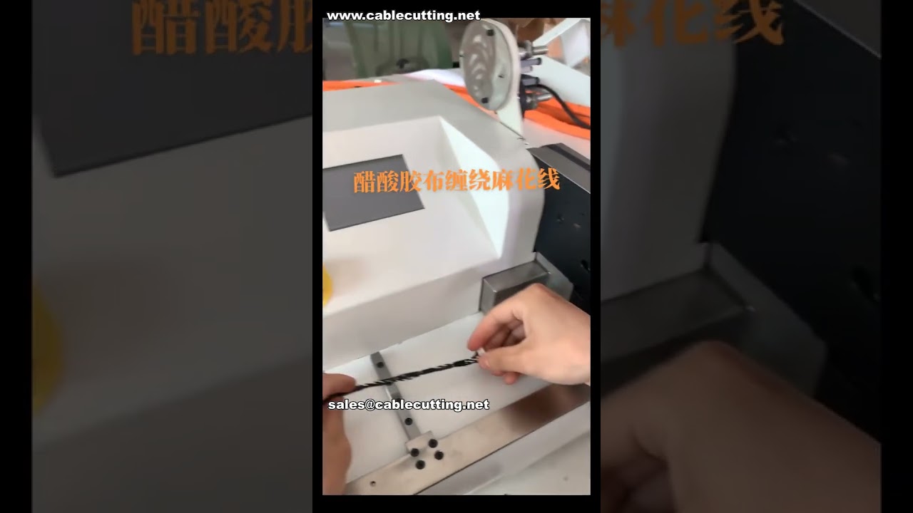 ワイヤーハーネスのスポットテーピング＆ラッピングマシン | 工場自動化動画