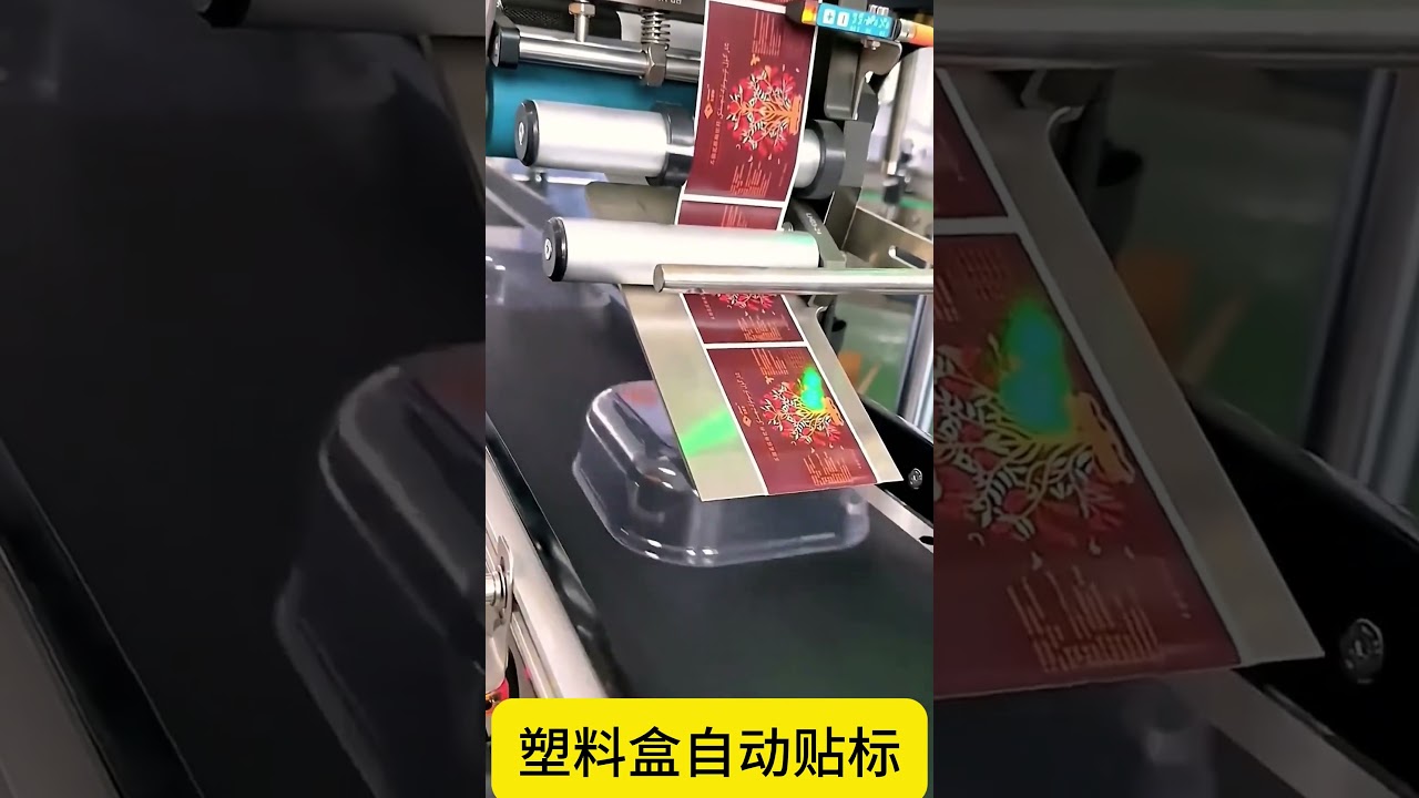 プラスチックボックス・ブリスターパック向け自動平面ラベリングマシン｜産業用ラベラー