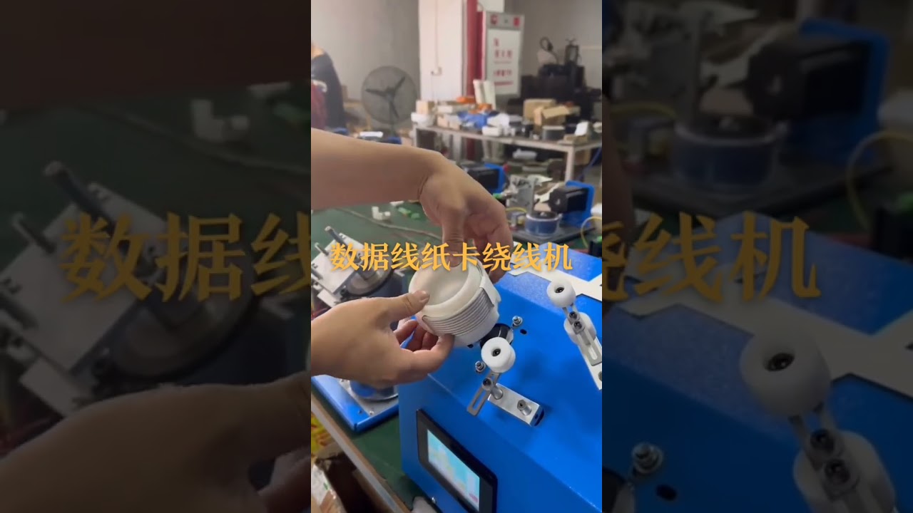 紙カードワイヤ巻線機メーカー｜自動包装ラインのプロフェッショナル #工場 #機械