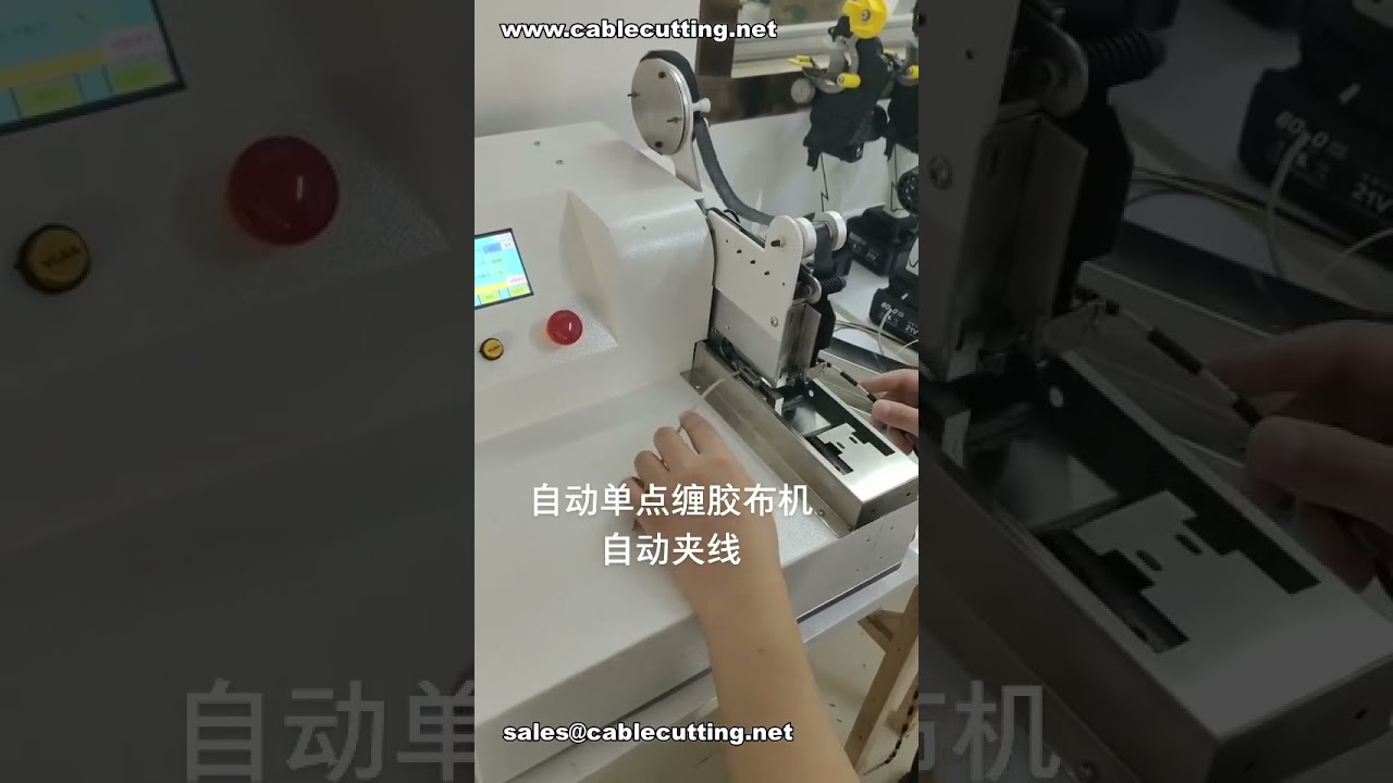新登場！自動単点テーピングマシン 2秒サイクル・自動クランプ搭載 工場自動化に最適