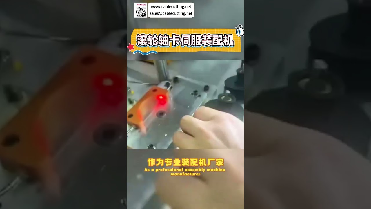 高精度ローラーシャフト用サークリップサーボ組立装置（ショートバージョン）