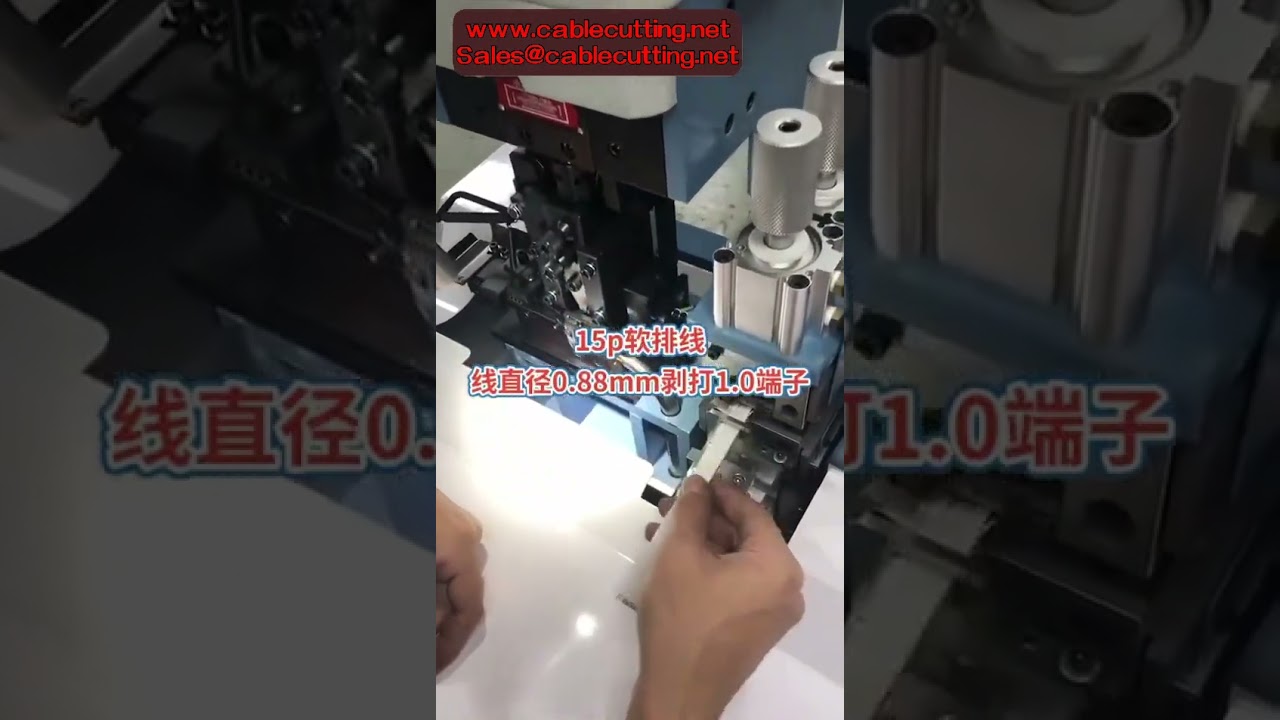 高効率！フラットリボンケーブル圧着・剥離機 – 多芯シースケーブル対応自動加工機