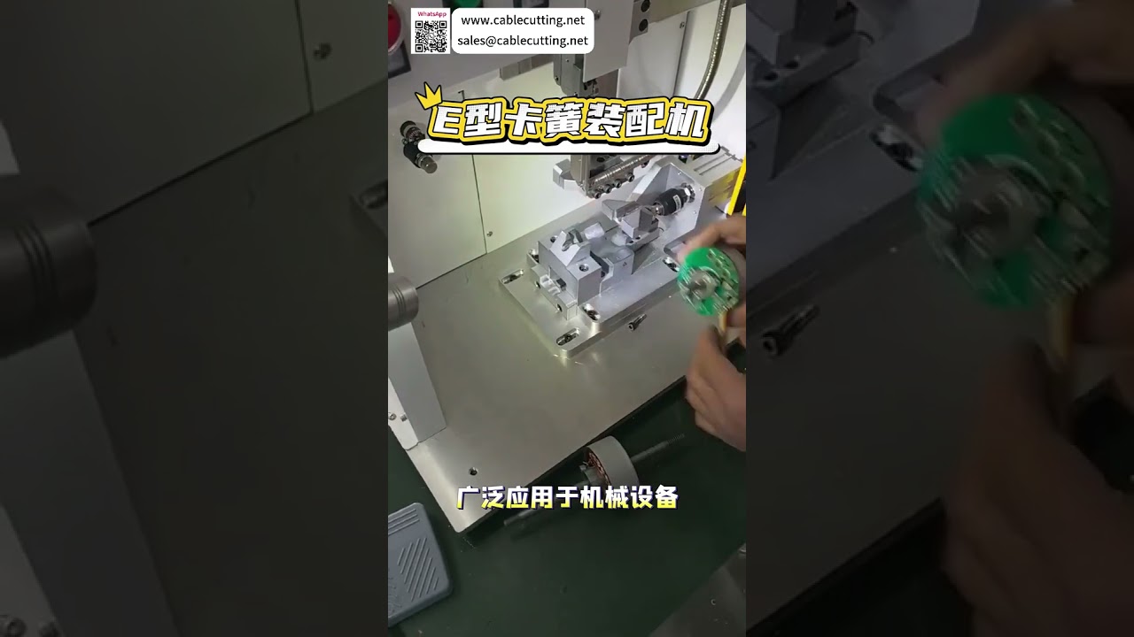 高精度E型止め輪組立機メーカー 自動生産ライン - ショートバージョン