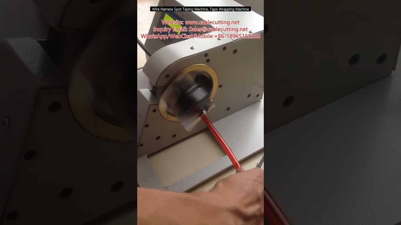 ワイヤーハーネス スポットテーピング機｜自動テープ巻きマシン