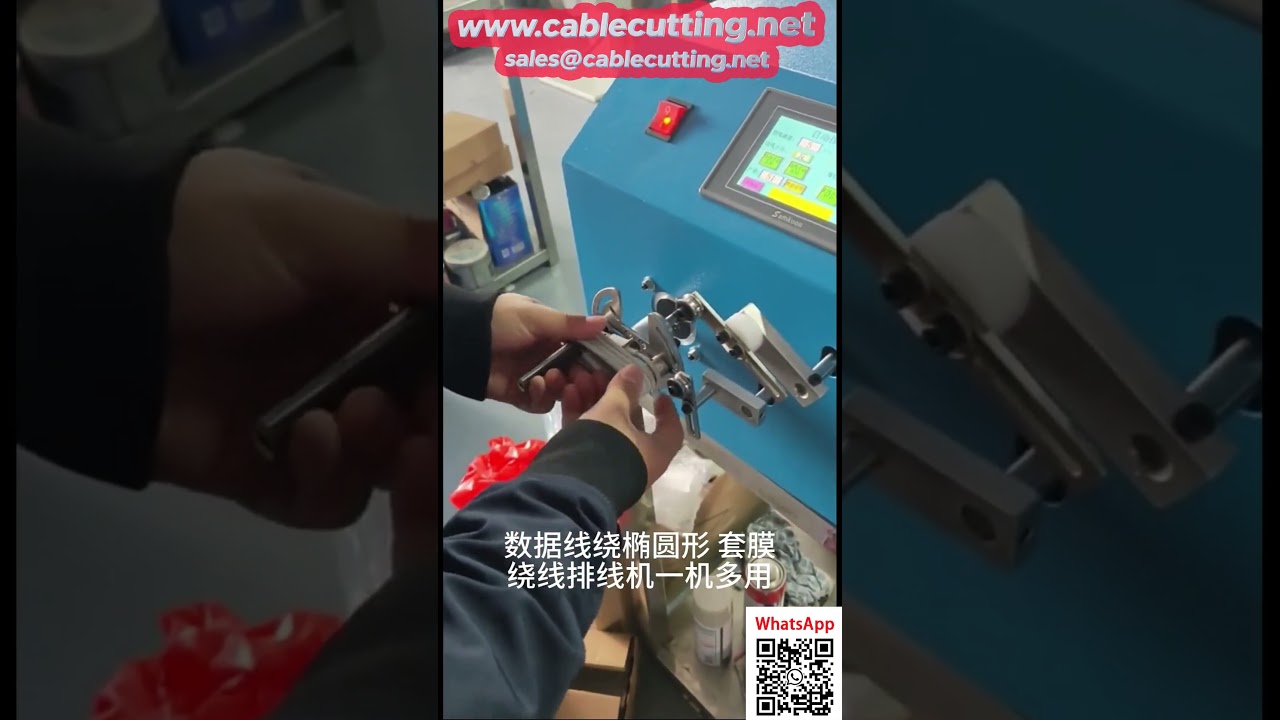 データケーブル保護スリーブ加工機｜自動化ワイヤーハーネス製造ソリューション