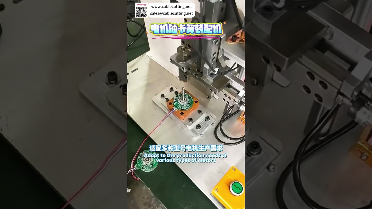 高精度モーターシャフトサークリップ組立機｜カスタム自動化設備メーカー