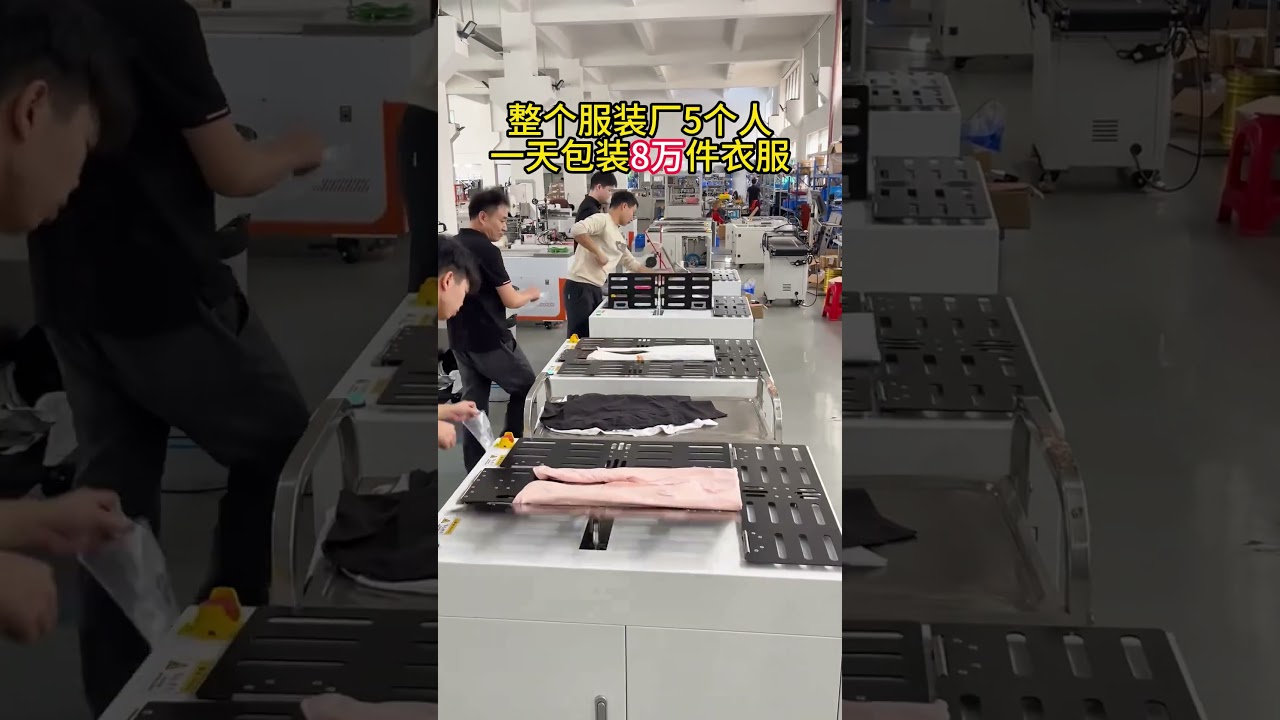 自動衣類折り畳み・包装機｜Tシャツフォルダーで繊維業界の自動化を実現