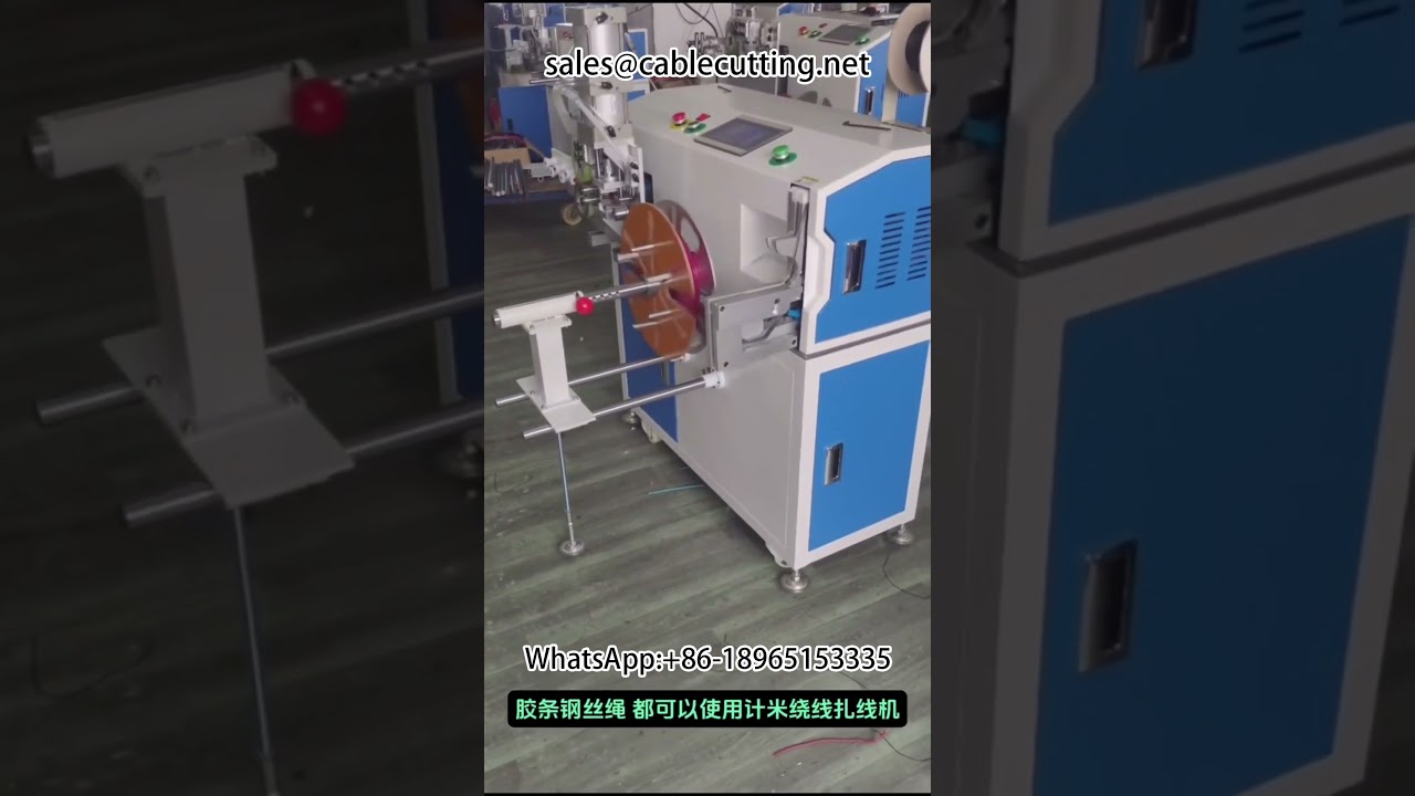 自動メーター計数・巻き戻し・整列・切断機 | ワイヤロープ・ワイヤーハーネス加工