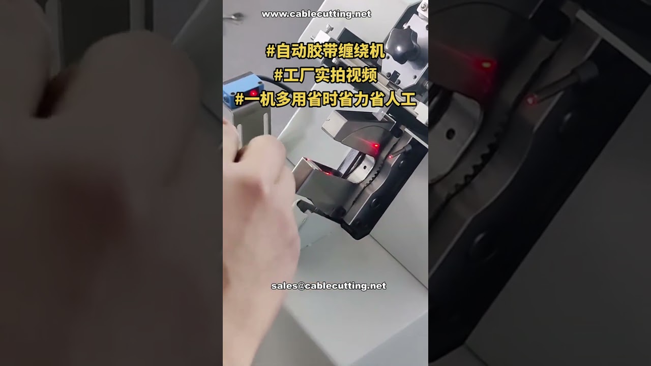 自動テープ巻き機の実演｜産業オートメーション向け高速包装機